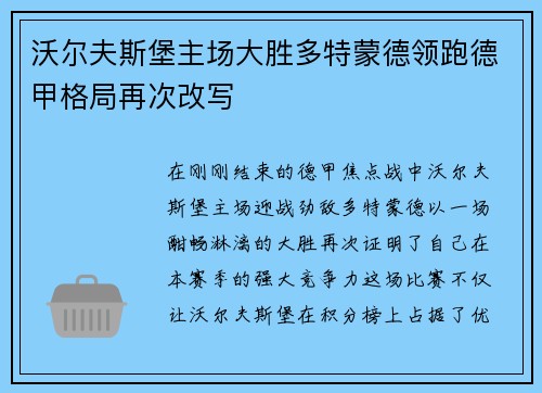 沃尔夫斯堡主场大胜多特蒙德领跑德甲格局再次改写