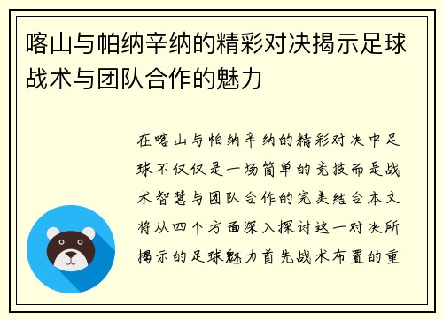 喀山与帕纳辛纳的精彩对决揭示足球战术与团队合作的魅力
