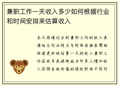 兼职工作一天收入多少如何根据行业和时间安排来估算收入