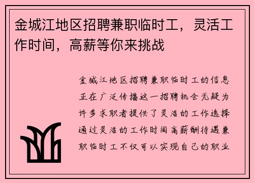 金城江地区招聘兼职临时工，灵活工作时间，高薪等你来挑战