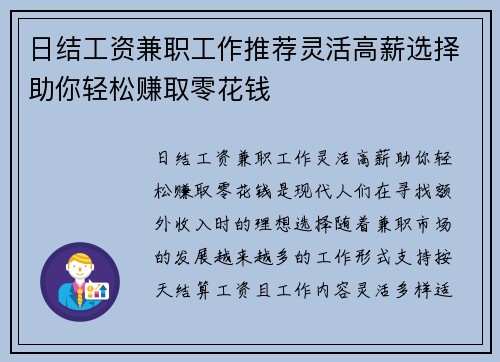 日结工资兼职工作推荐灵活高薪选择助你轻松赚取零花钱