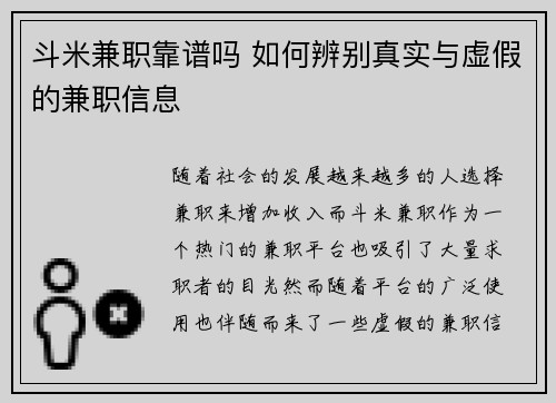 斗米兼职靠谱吗 如何辨别真实与虚假的兼职信息