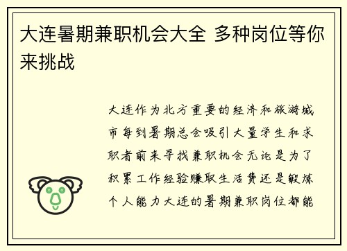 大连暑期兼职机会大全 多种岗位等你来挑战