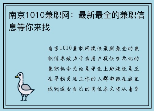 南京1010兼职网：最新最全的兼职信息等你来找