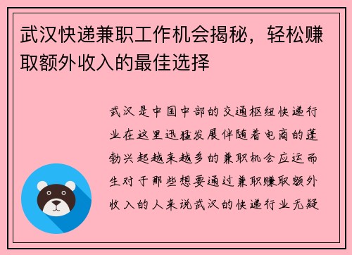 武汉快递兼职工作机会揭秘，轻松赚取额外收入的最佳选择