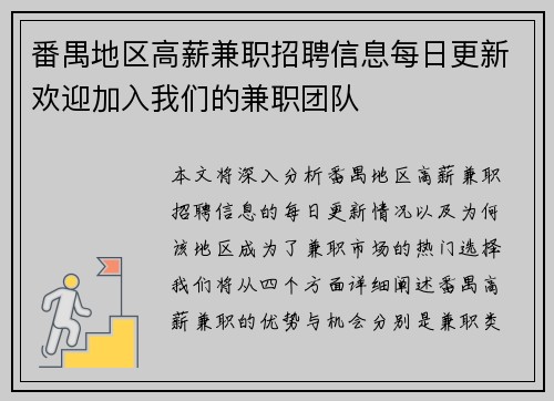 番禺地区高薪兼职招聘信息每日更新欢迎加入我们的兼职团队
