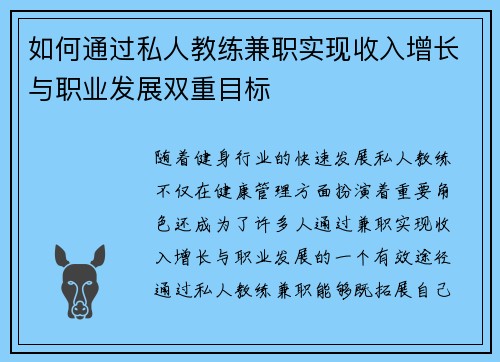 如何通过私人教练兼职实现收入增长与职业发展双重目标
