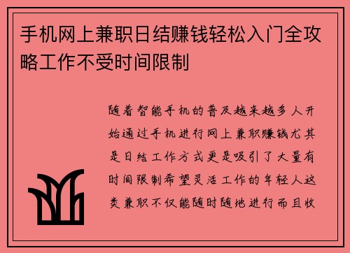 手机网上兼职日结赚钱轻松入门全攻略工作不受时间限制