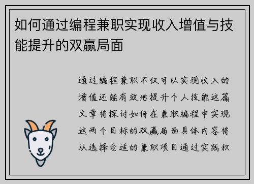 如何通过编程兼职实现收入增值与技能提升的双赢局面