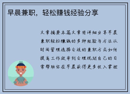 早晨兼职，轻松赚钱经验分享