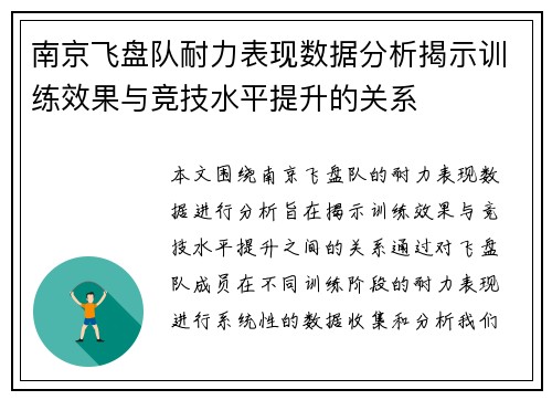 南京飞盘队耐力表现数据分析揭示训练效果与竞技水平提升的关系