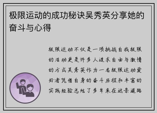 极限运动的成功秘诀吴秀英分享她的奋斗与心得
