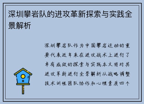 深圳攀岩队的进攻革新探索与实践全景解析