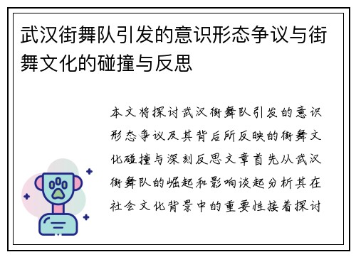 武汉街舞队引发的意识形态争议与街舞文化的碰撞与反思