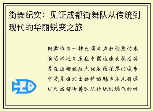 街舞纪实:见证成都街舞队从传统到现代的华丽蜕变之旅